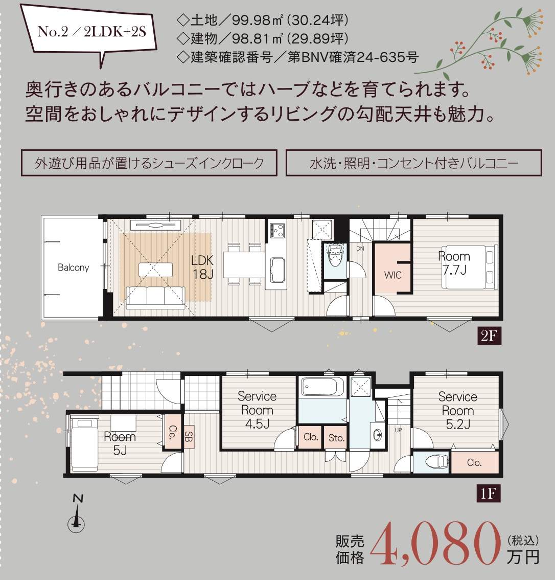 間取り図、メルディア　川口市榛松３丁目 新築戸建 仲介手数料無料