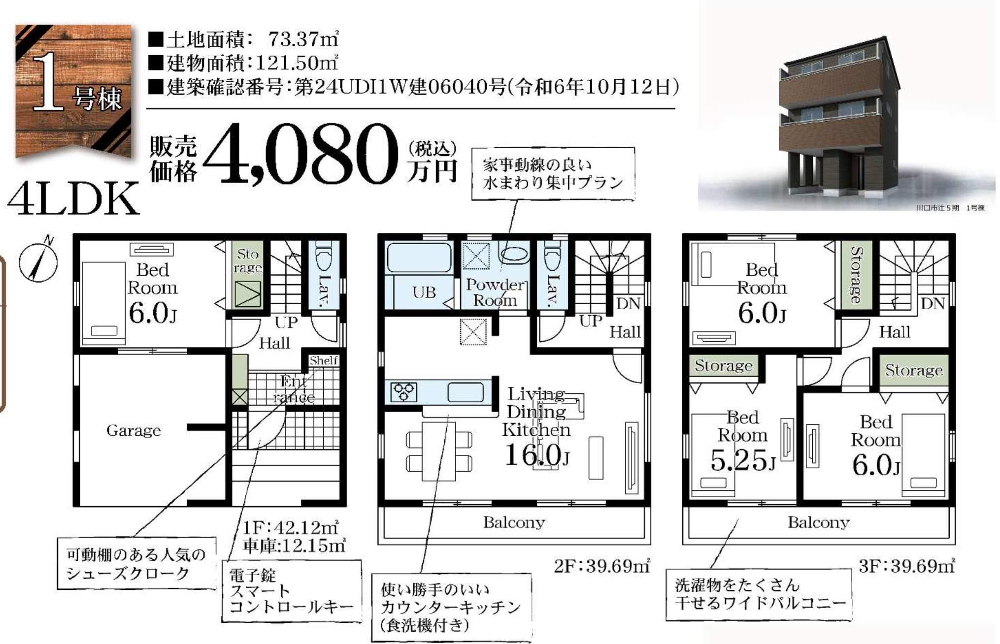 間取り図、一建設　川口市大字辻 新築戸建 仲介手数料無料