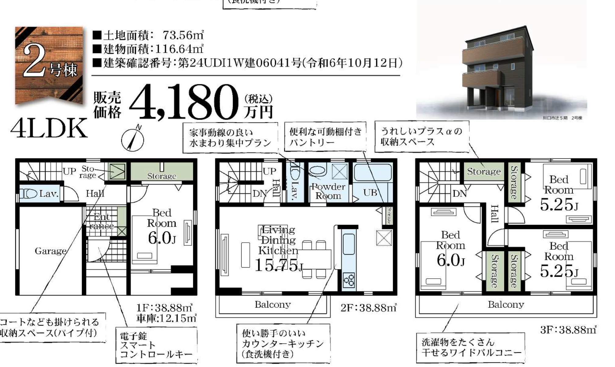 一建設　川口市大字辻 新築戸建 仲介手数料無料