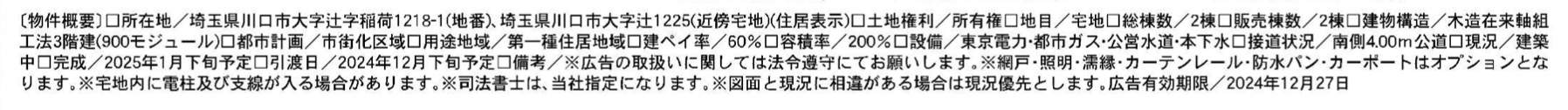 が一建設　川口市大字辻 新築戸建 仲介手数料無料