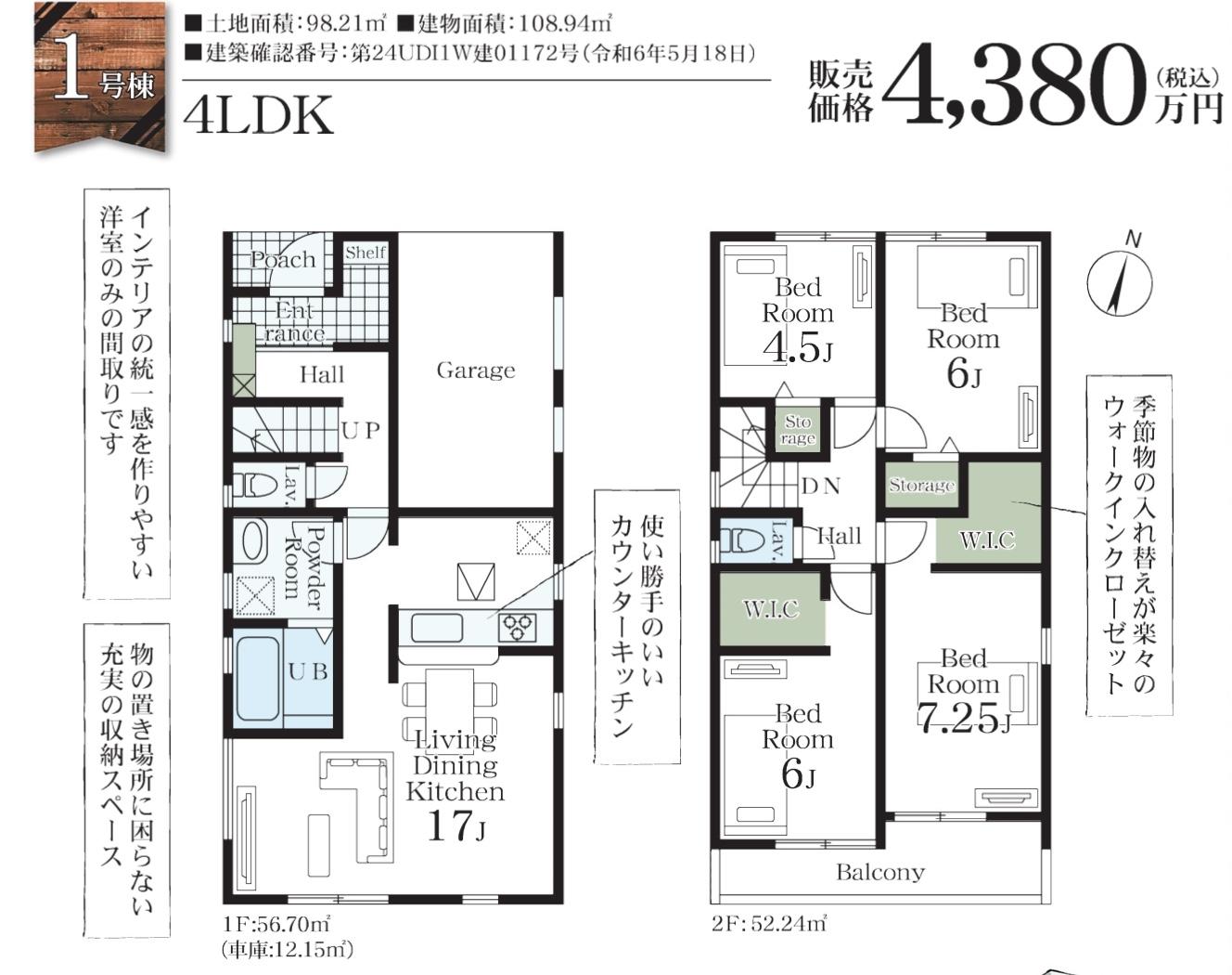 間取り図、一建設　川口市上青木５丁目 新築戸建 仲介手数料無料