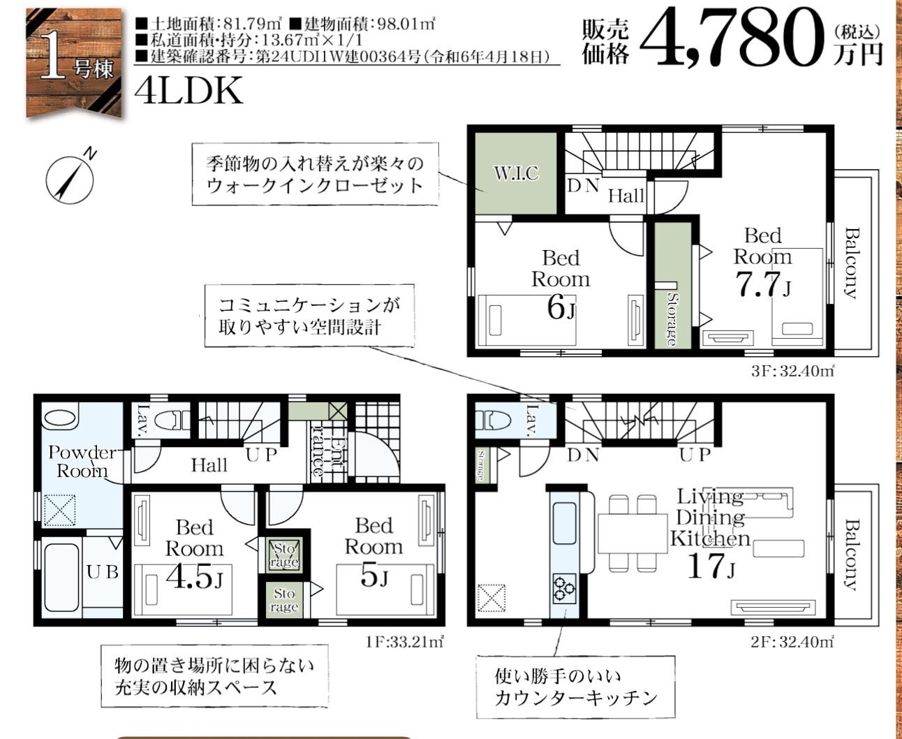 一建設　川口市南鳩ヶ谷３丁目 新築戸建 仲介手数料無料 