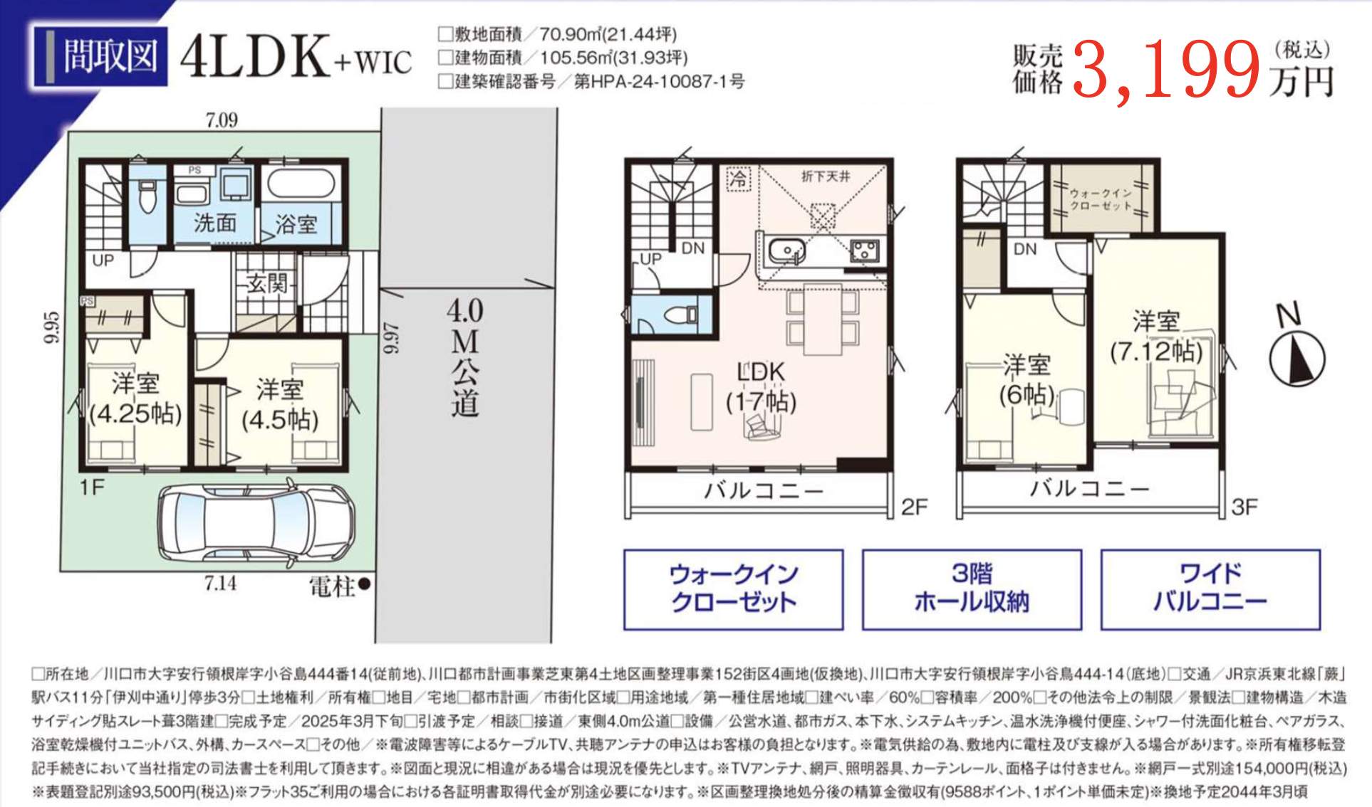川口市大字安行領根岸 新築戸建 仲介手数料無料