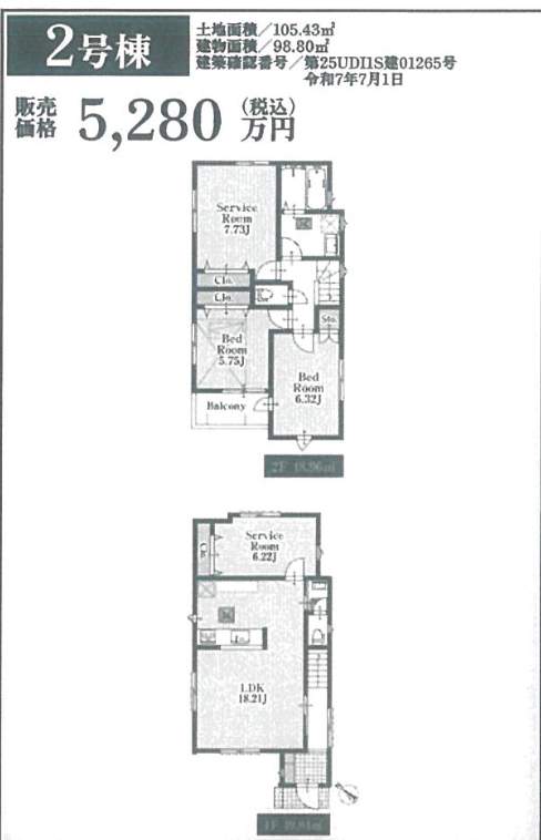 間取り図、ホーク・ワン 川口市元郷5丁目 新築戸建 仲介手数料無料