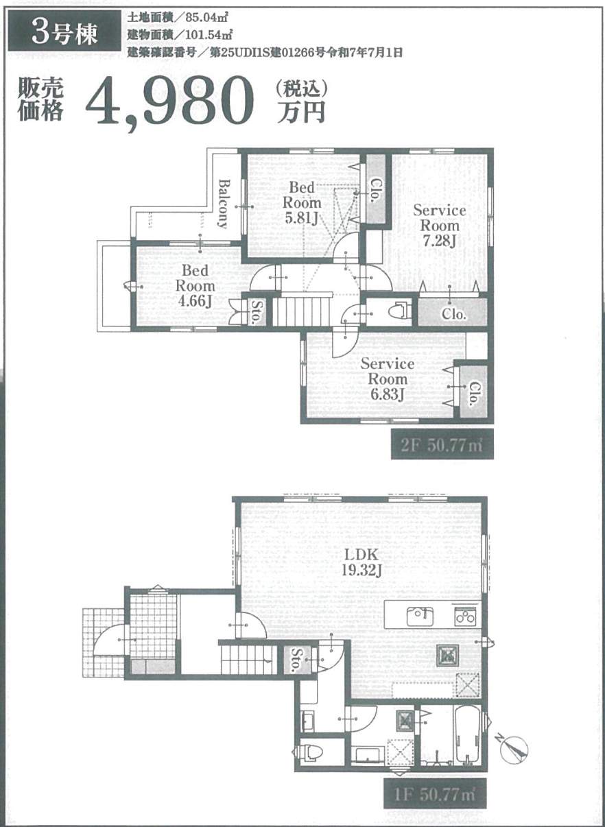 ホーク・ワン 川口市元郷5丁目 新築戸建 仲介手数料無料