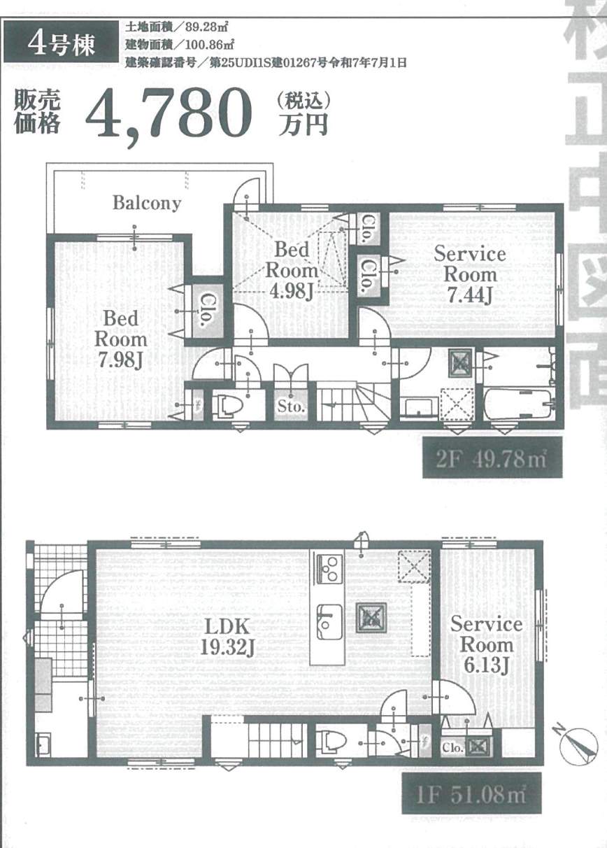ホーク・ワン 川口市元郷5丁目 新築戸建 仲介手数料無料
