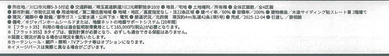 ホーク・ワン 川口市元郷5丁目 新築戸建 仲介手数料無料
