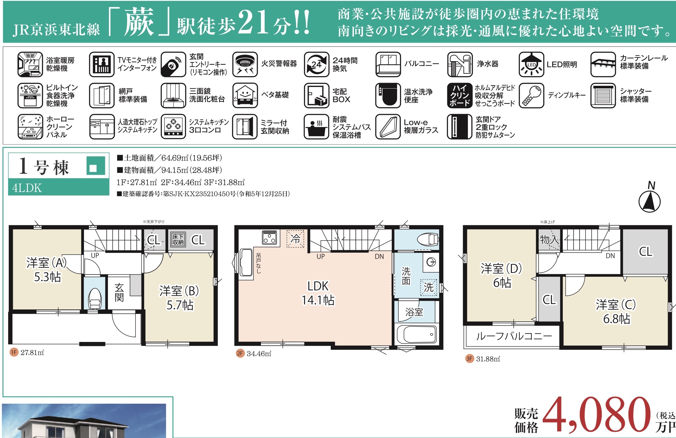 間取り図、大宝建設埼玉　川口市芝下２丁目 新築戸建 仲介手数料無料