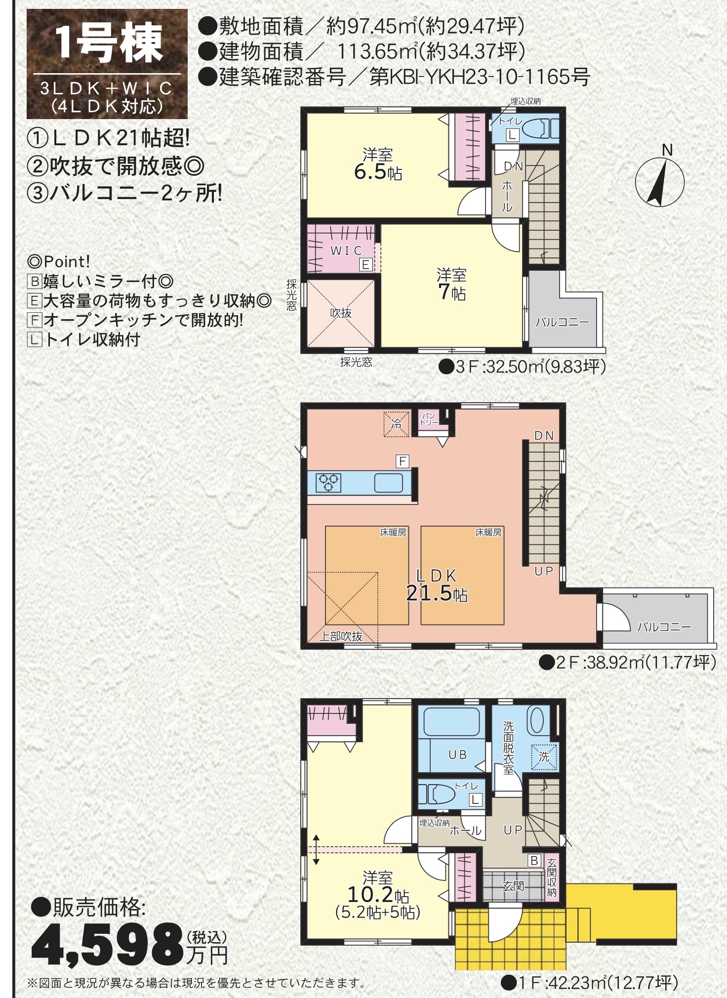 間取り図、ケイアイスター不動産　川口市大字芝 新築戸建 仲介手数料無料 