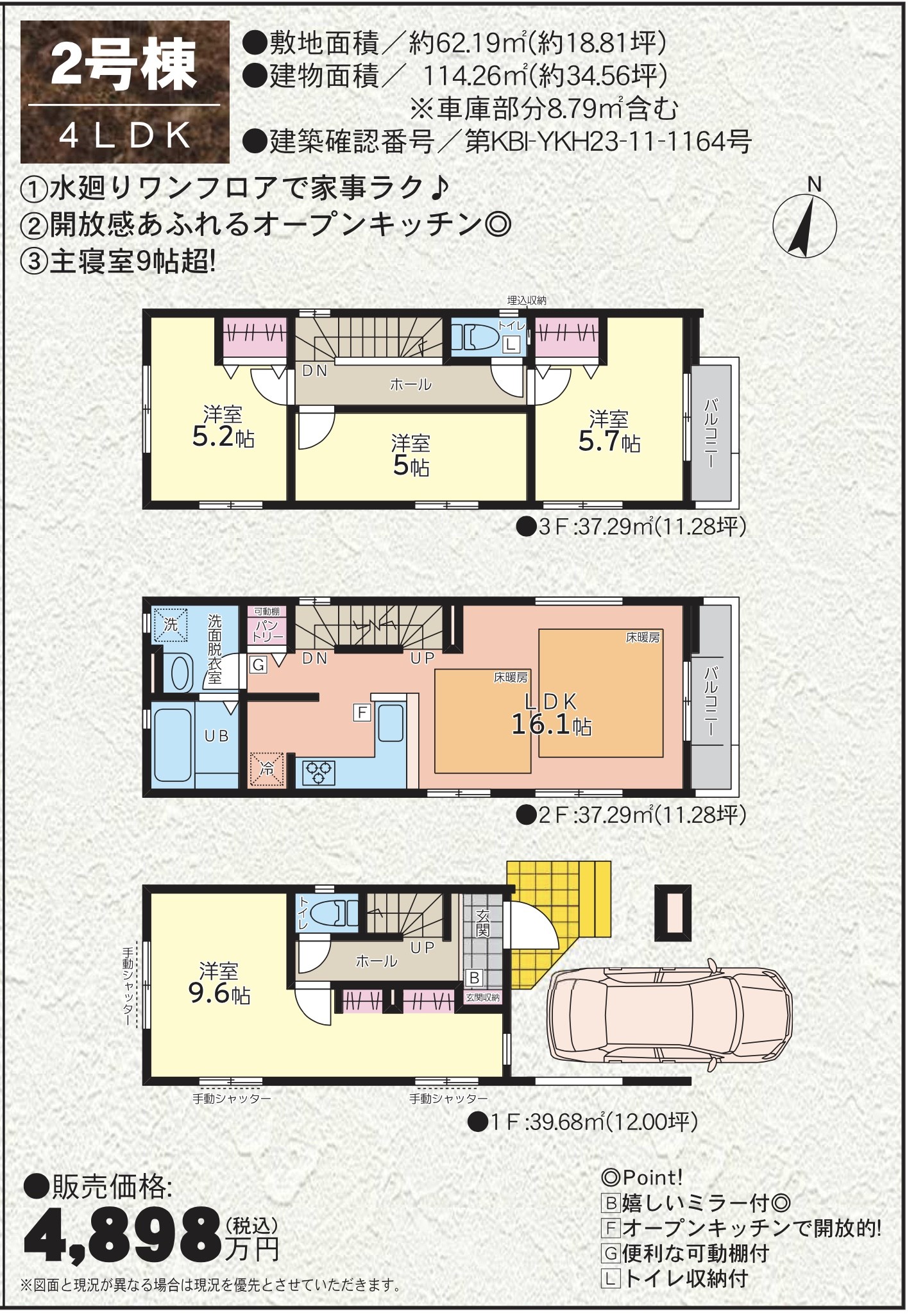 間取り図、ケイアイスター不動産　川口市大字芝 新築戸建 仲介手数料無料 