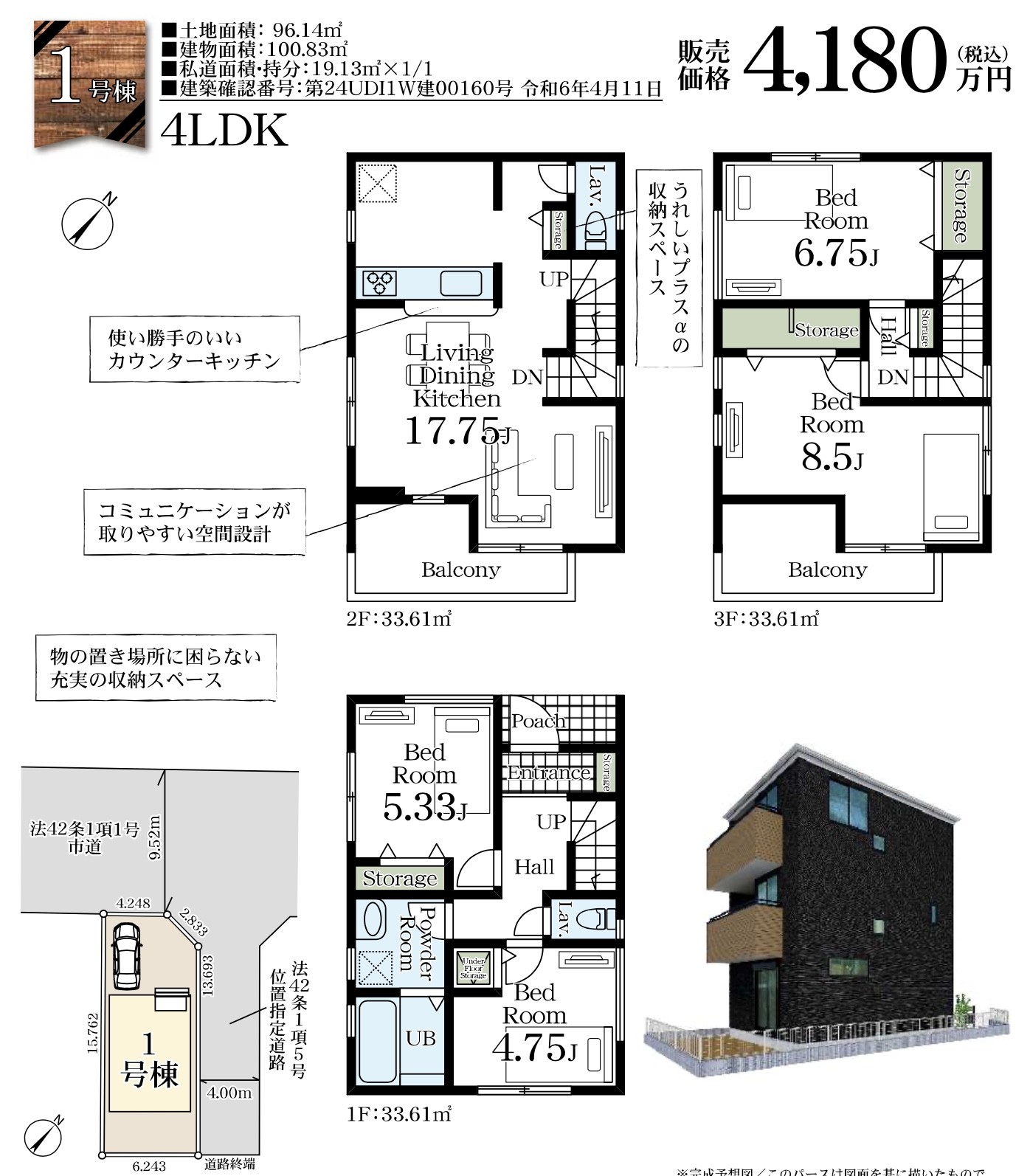 間取り図、一建設　川口市柳崎３丁目 新築戸建 仲介手数料無料