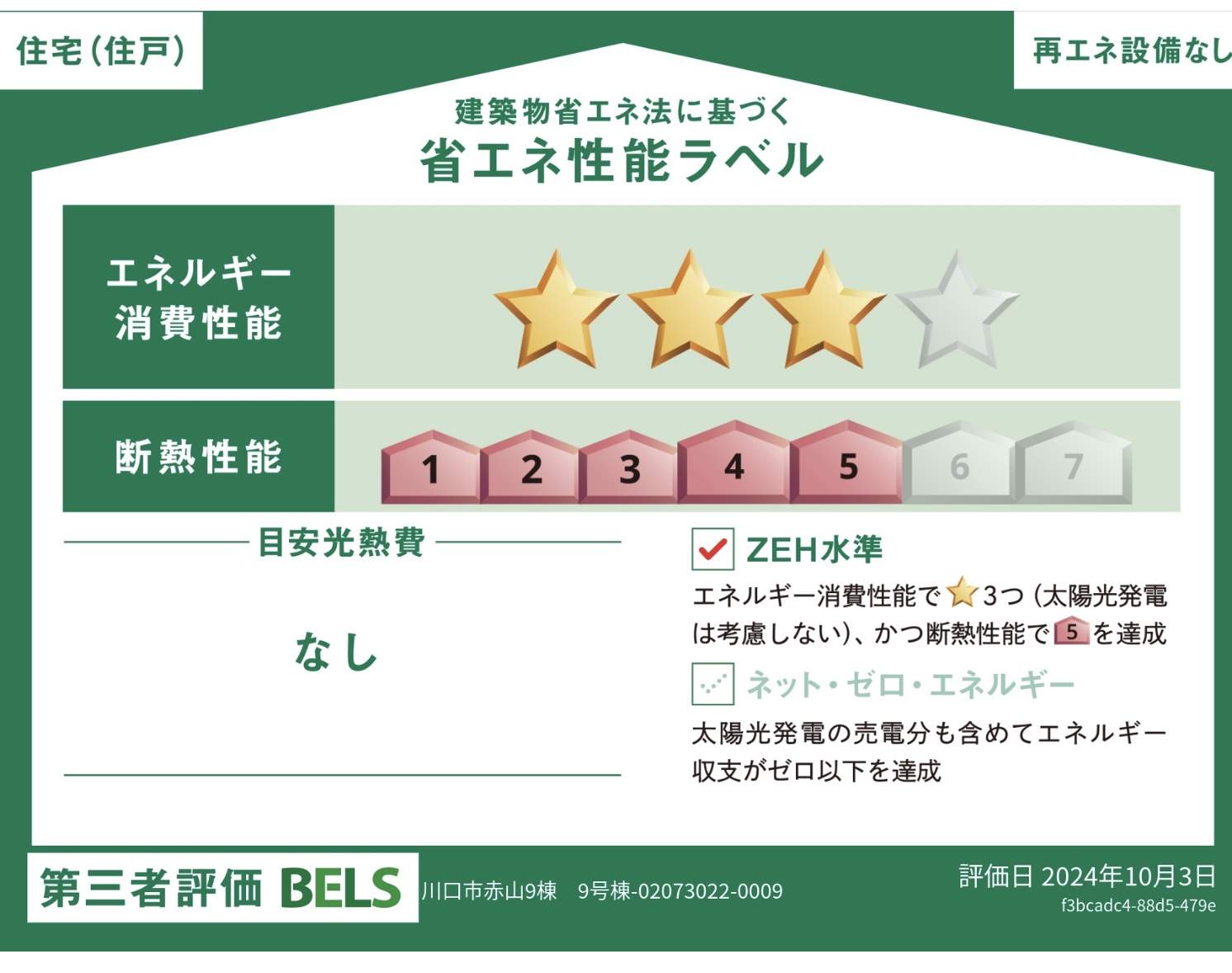 東栄住宅　川口市大字赤山 新築戸建 仲介手数料無料