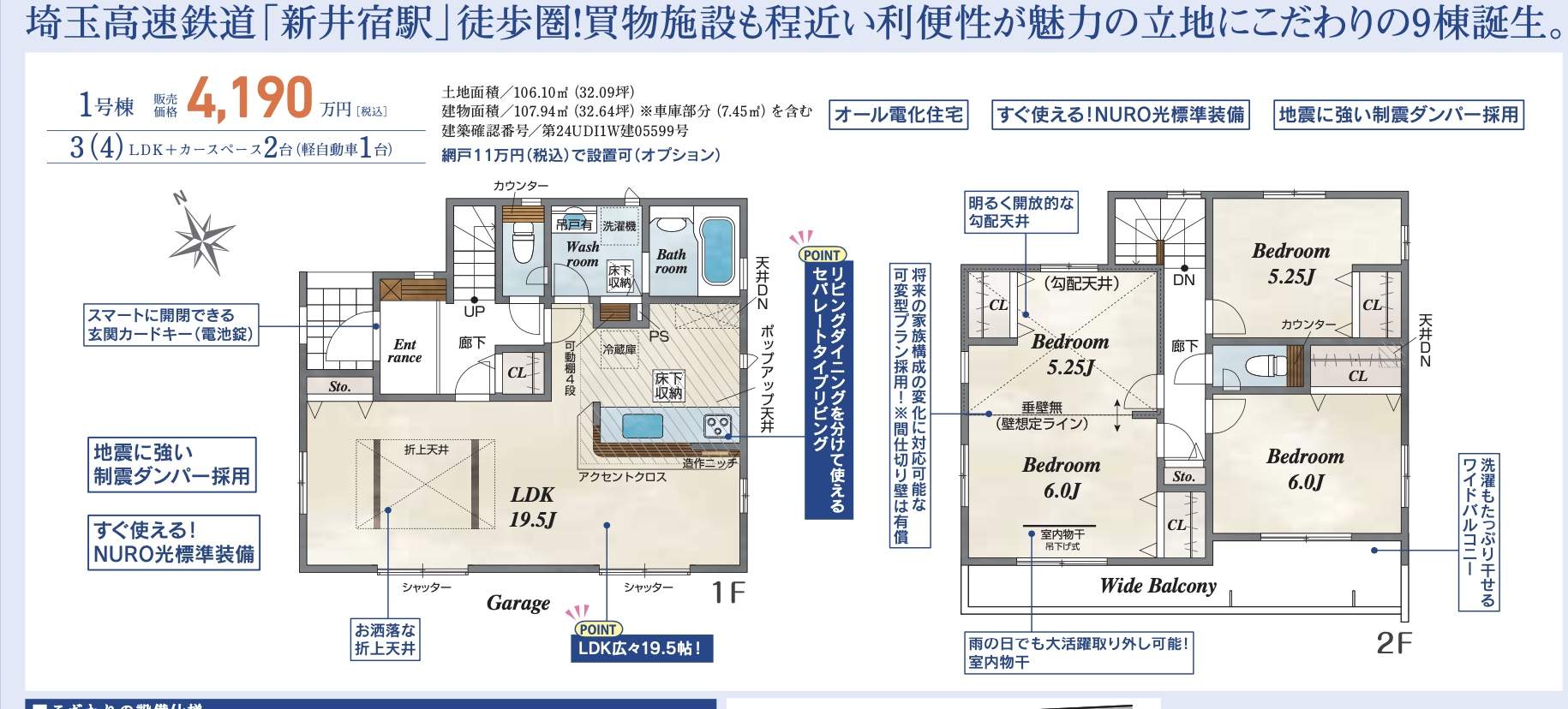 間取り図、東栄住宅　川口市大字赤山 新築戸建 仲介手数料無料