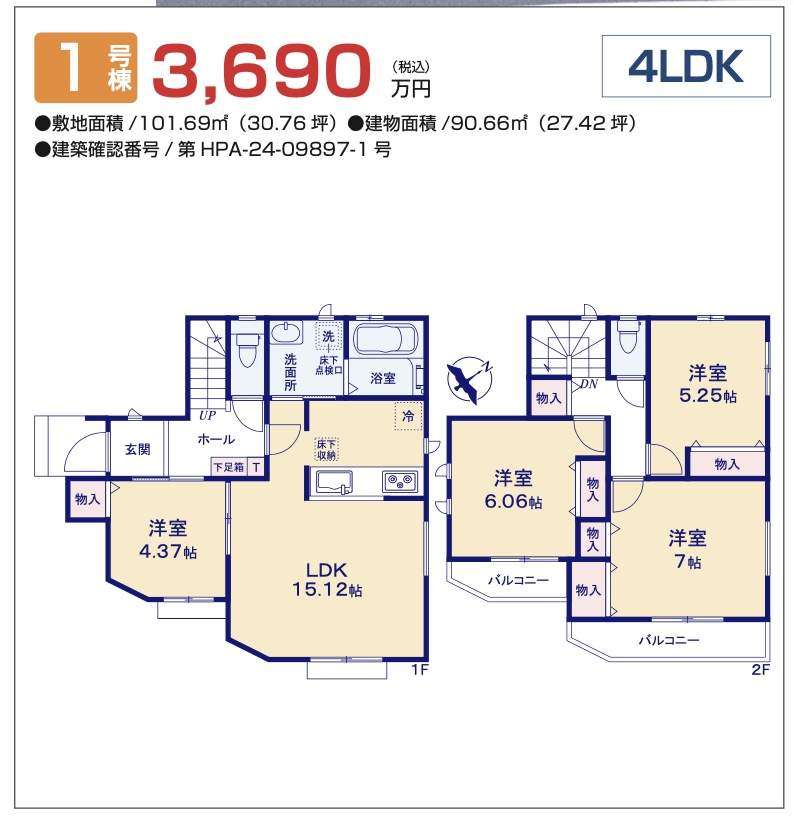 間取り図、飯田産業　　川口市大字安行慈林 新築戸建 仲介手数料無料