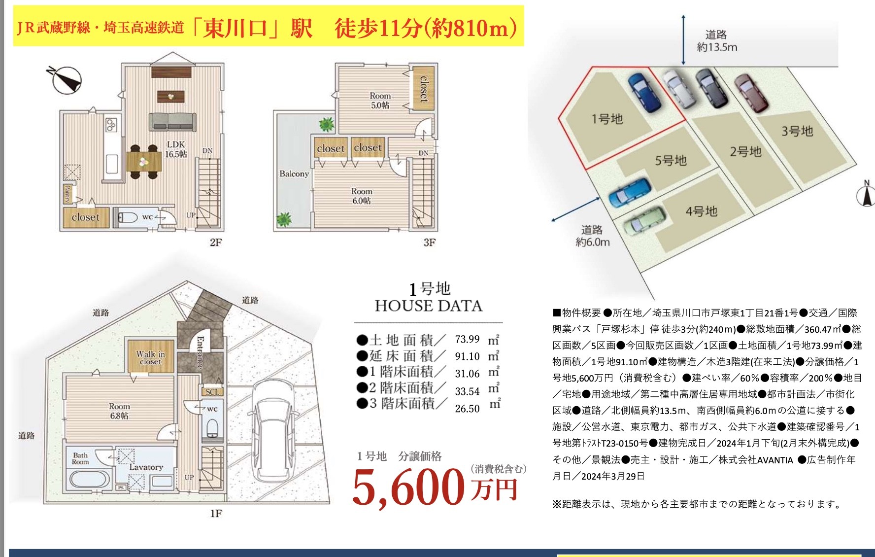 １がＡＶＡＮ　川口市戸塚東１丁目 新築戸建 仲介手数料無料