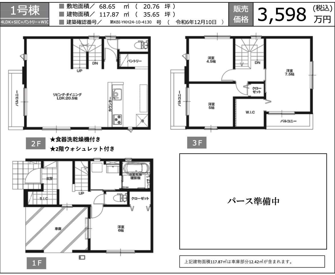 間取り図、カイマッセ不動産　川口市大字安行慈林 新築戸建 仲介手数料無料