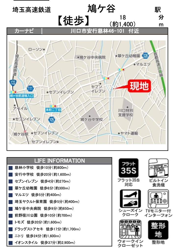 地図、カイマッセ不動産　川口市大字安行慈林 新築戸建 仲介手数料無料