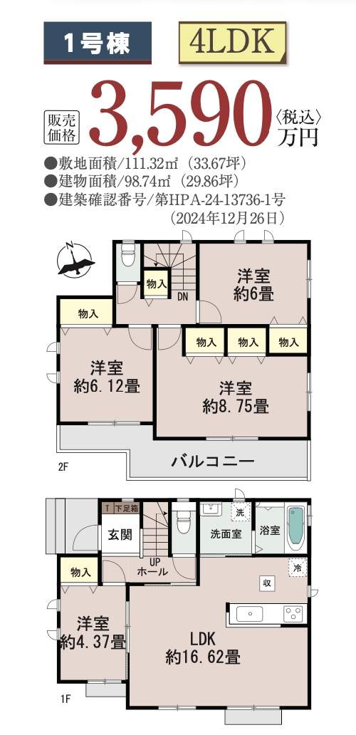 間取り図、飯田産業　川口市大字安行原 新築戸建 仲介手数料無料