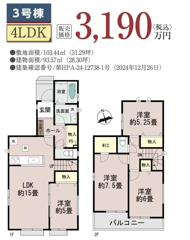 間取り図、飯田産業　川口市大字安行原 新築戸建 仲介手数料無料