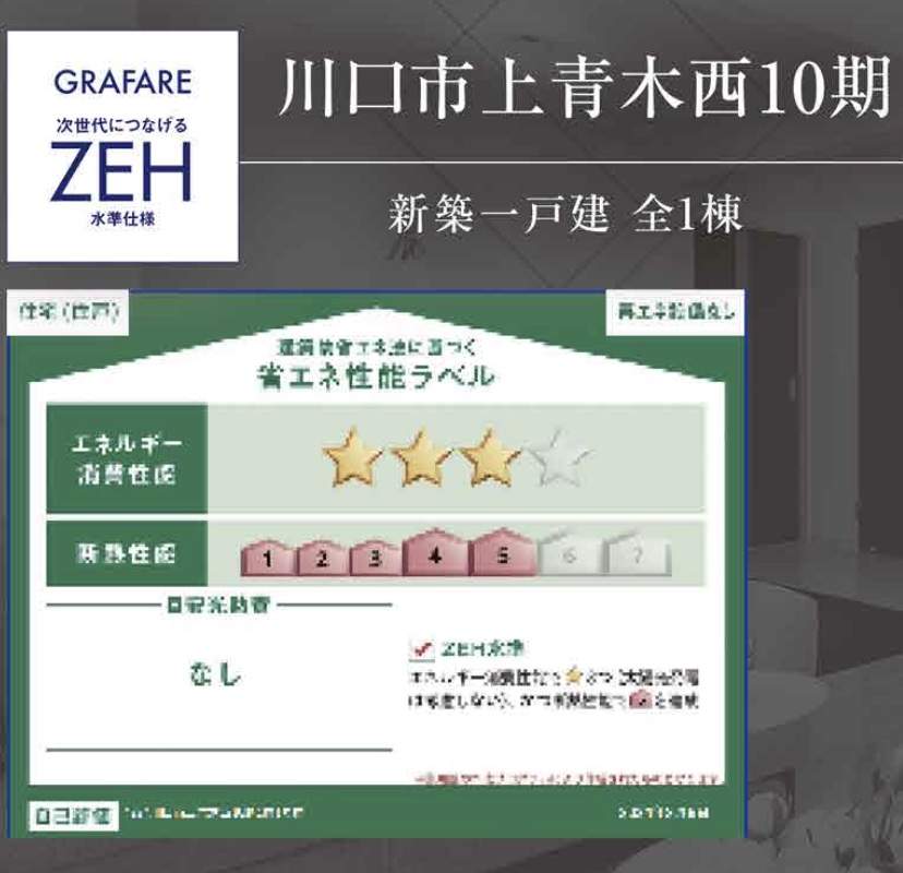 タクトホーム　川口市上青木西４丁目 新築戸建 仲介手数料無料 