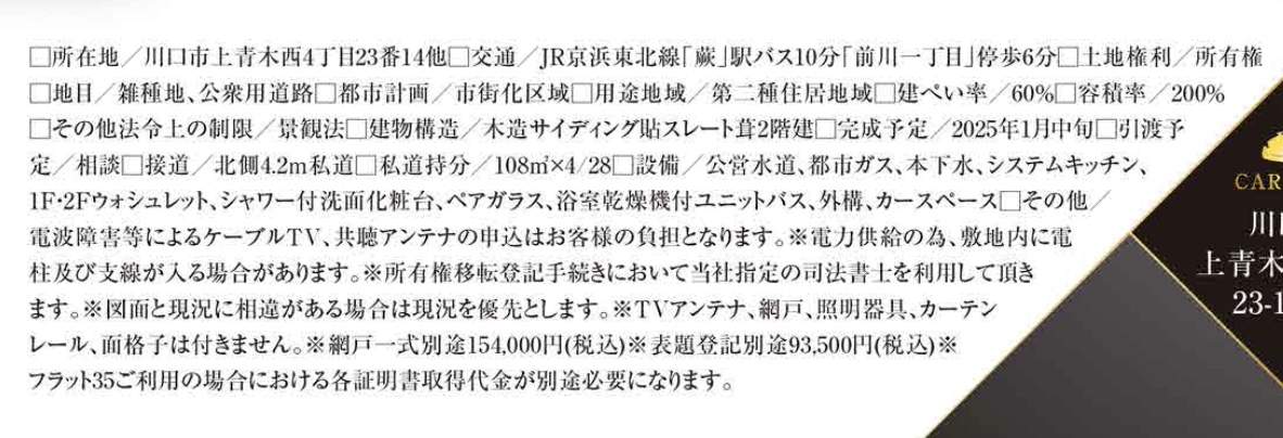 概要、タクトホーム　川口市上青木西４丁目 新築戸建 仲介手数料無料 