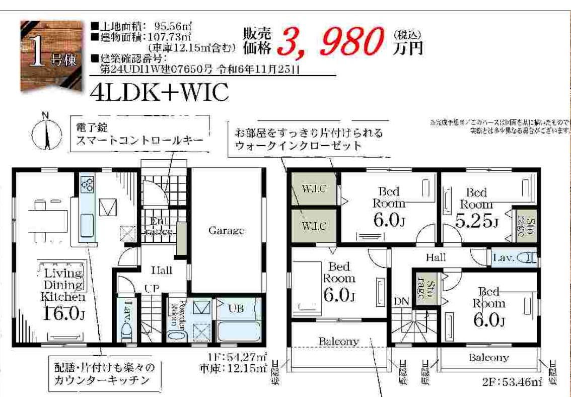 間取り図、一建設　川口市南鳩ヶ谷７丁目 新築戸建 仲介手数料無料