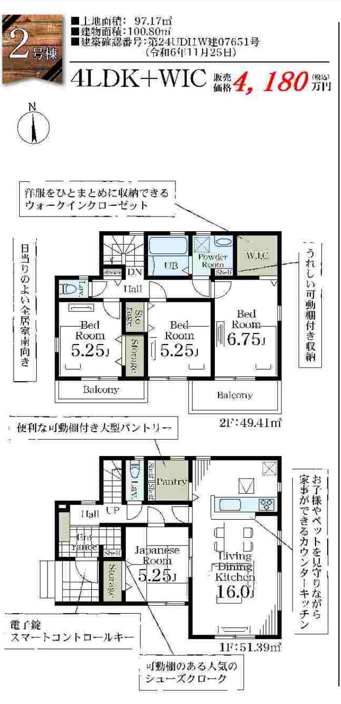 間取り図、一建設　川口市南鳩ヶ谷７丁目 新築戸建 仲介手数料無料