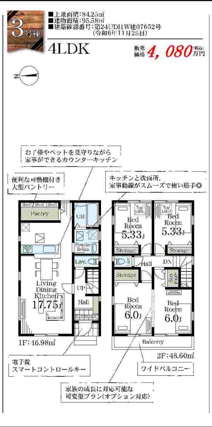 間取り図、一建設　川口市南鳩ヶ谷７丁目 新築戸建 仲介手数料無料