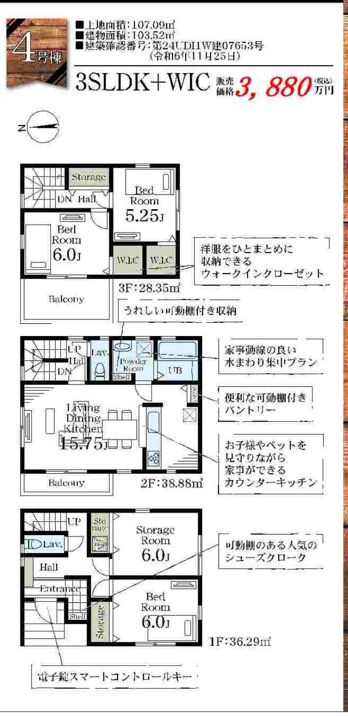 間取り図、一建設　川口市南鳩ヶ谷７丁目 新築戸建 仲介手数料無料