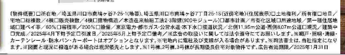 一建設　川口市南鳩ヶ谷７丁目 新築戸建 仲介手数料無料