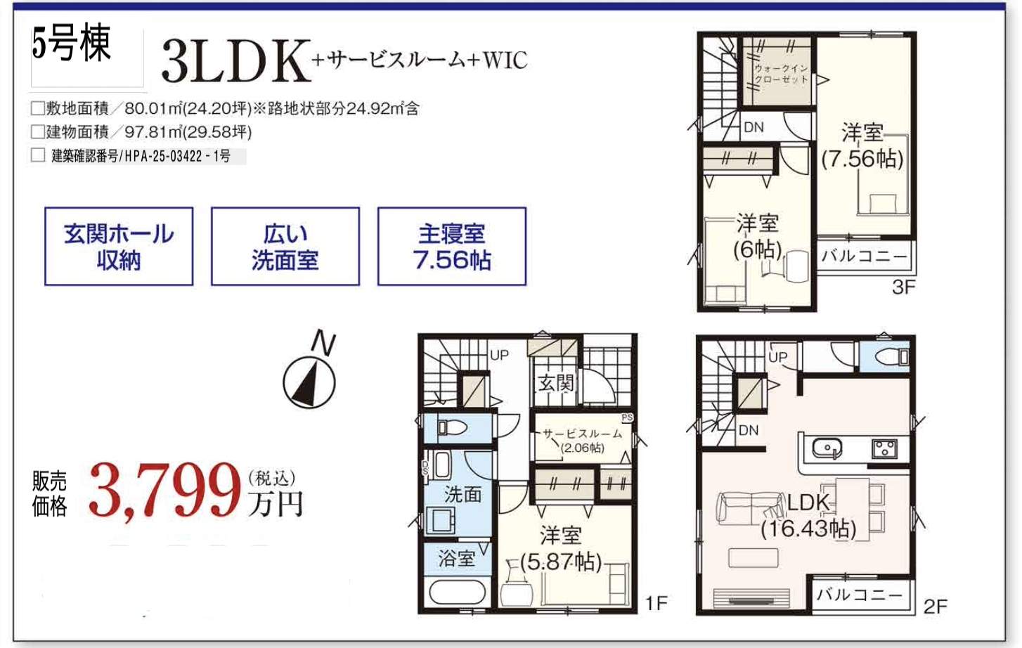 5間取り図、タクトホーム 川口市本前川1丁目 新築戸建 仲介手数料無料