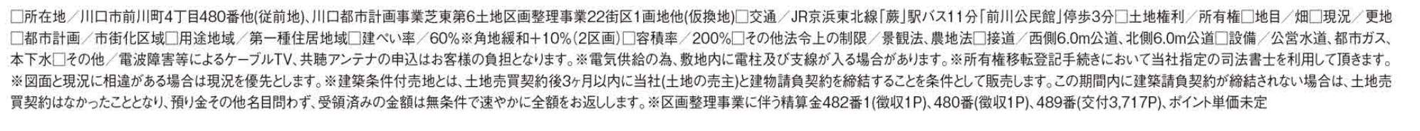 概要、タクトホーム 川口市本前川1丁目 新築戸建 仲介手数料無料