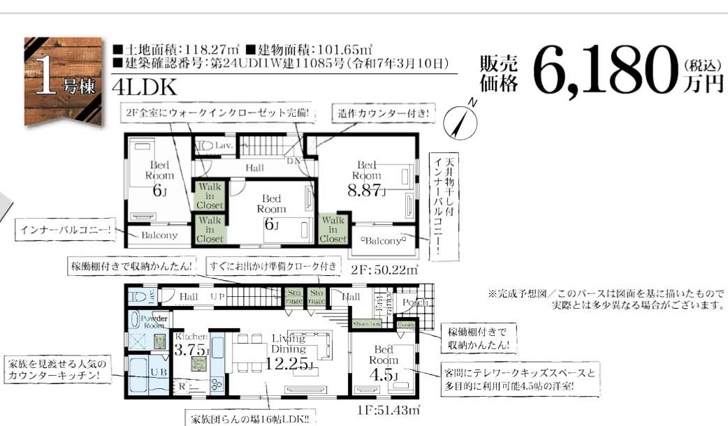 間取り図、一建設　川口市上青木西１丁目 新築戸建 仲介手数料無料