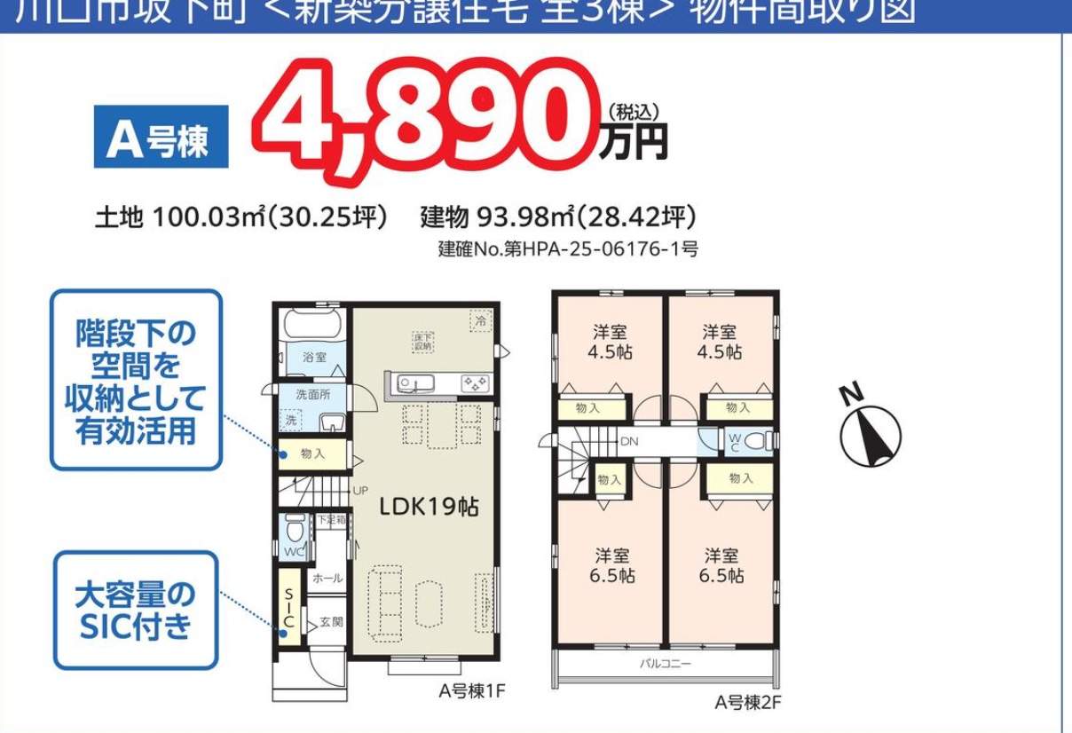 間取り図、飯田産業　川口市坂下町３丁目 新築戸建 仲介手数料無料 