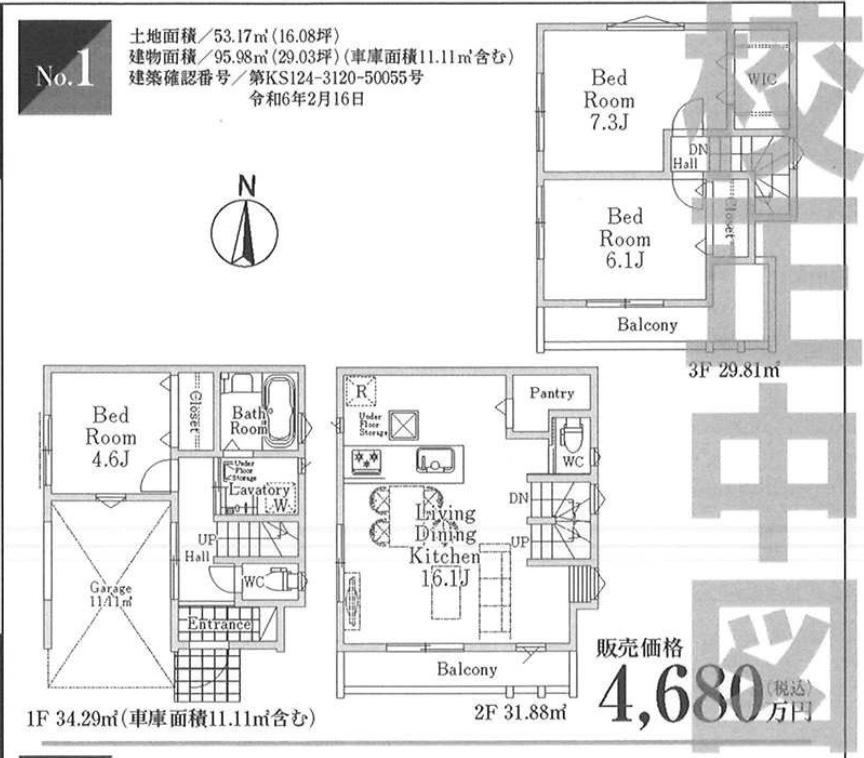 間取り図、ホーク・ワン　川口市大字小谷場 新築戸建 仲介手数料無料