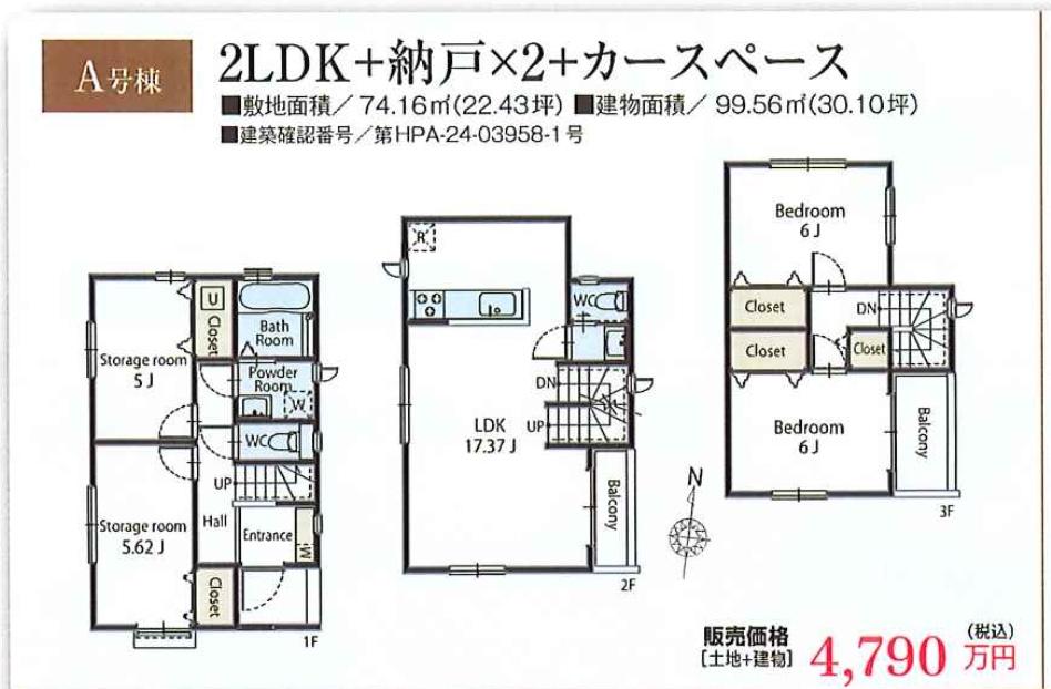 間取り図、飯田産業　川口市芝１丁目 新築戸建 仲介手数料無料 