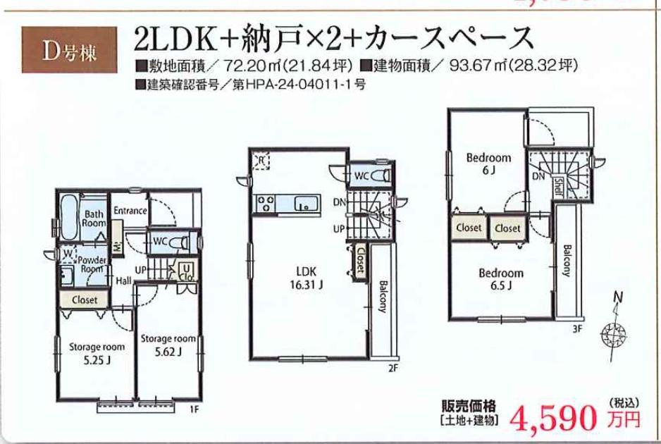 間取り図、飯田産業　川口市芝１丁目 新築戸建 仲介手数料無料 