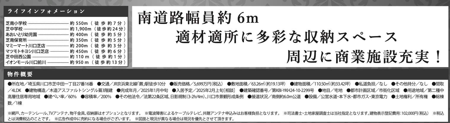 概要、ケイアイスター不動産　川口市芝中田１丁目 新築戸建 仲介手数料無料 