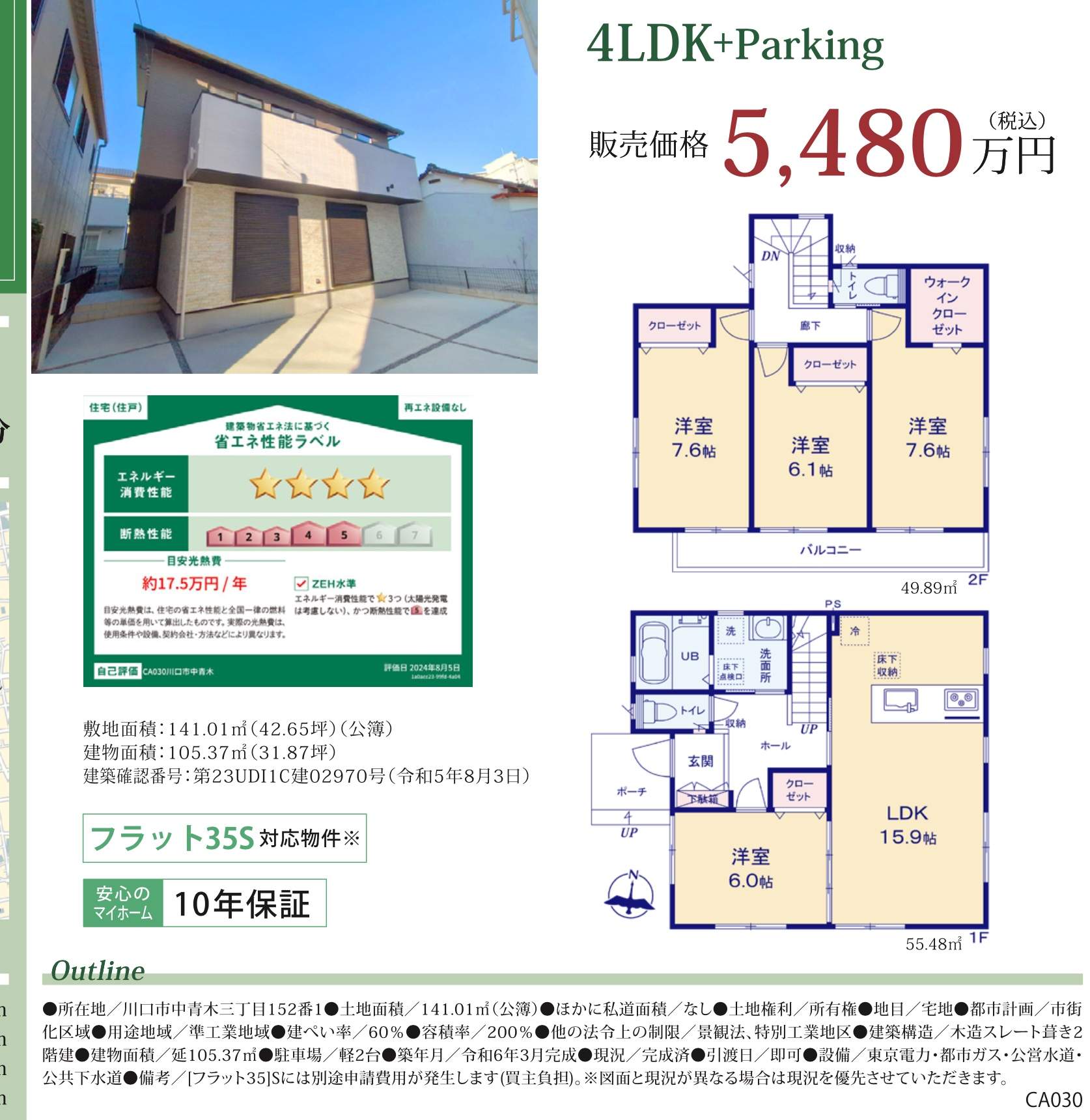 永大　川口市中青木３丁目 新築戸建 仲介手数料無料