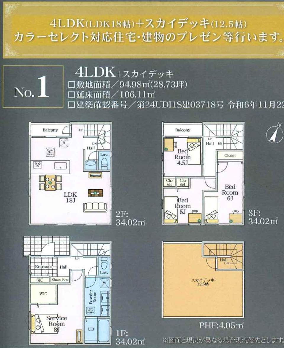 間取り図、ホームポジション　川口市東領家１丁目 新築戸建 仲介手数料無料 