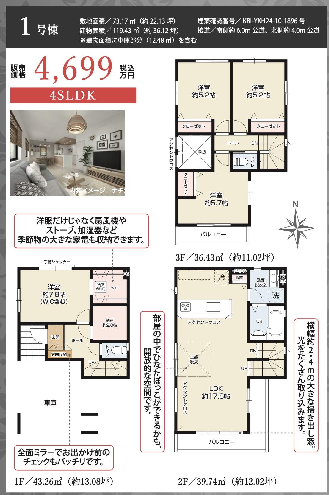 間取り図、ケイアイスター不動産　川口市前川３丁目 新築戸建 仲介手数料無料