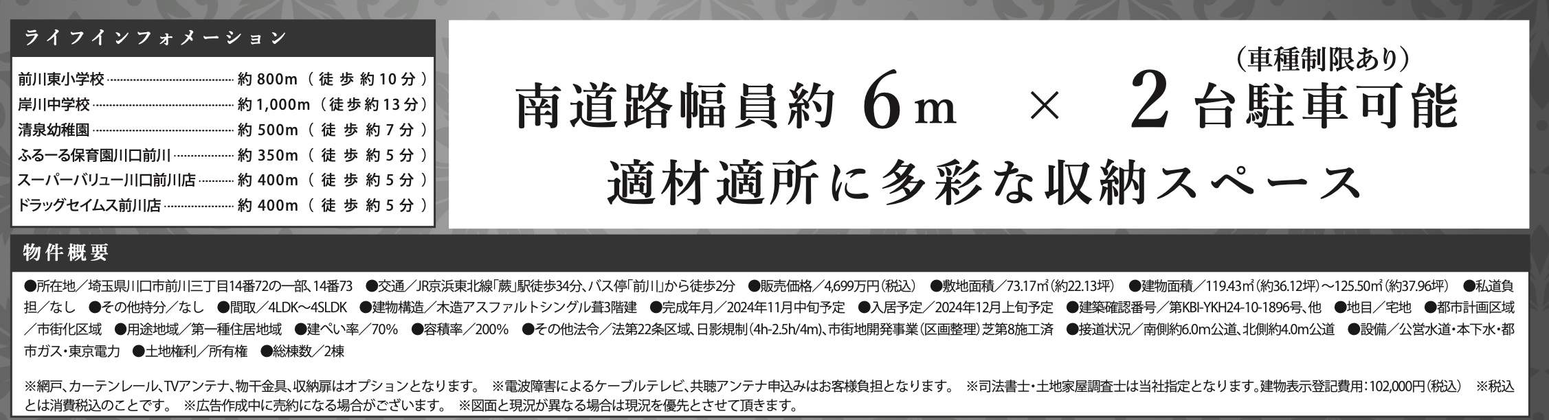 ケイアイスター不動産　川口市前川３丁目 新築戸建 仲介手数料無料