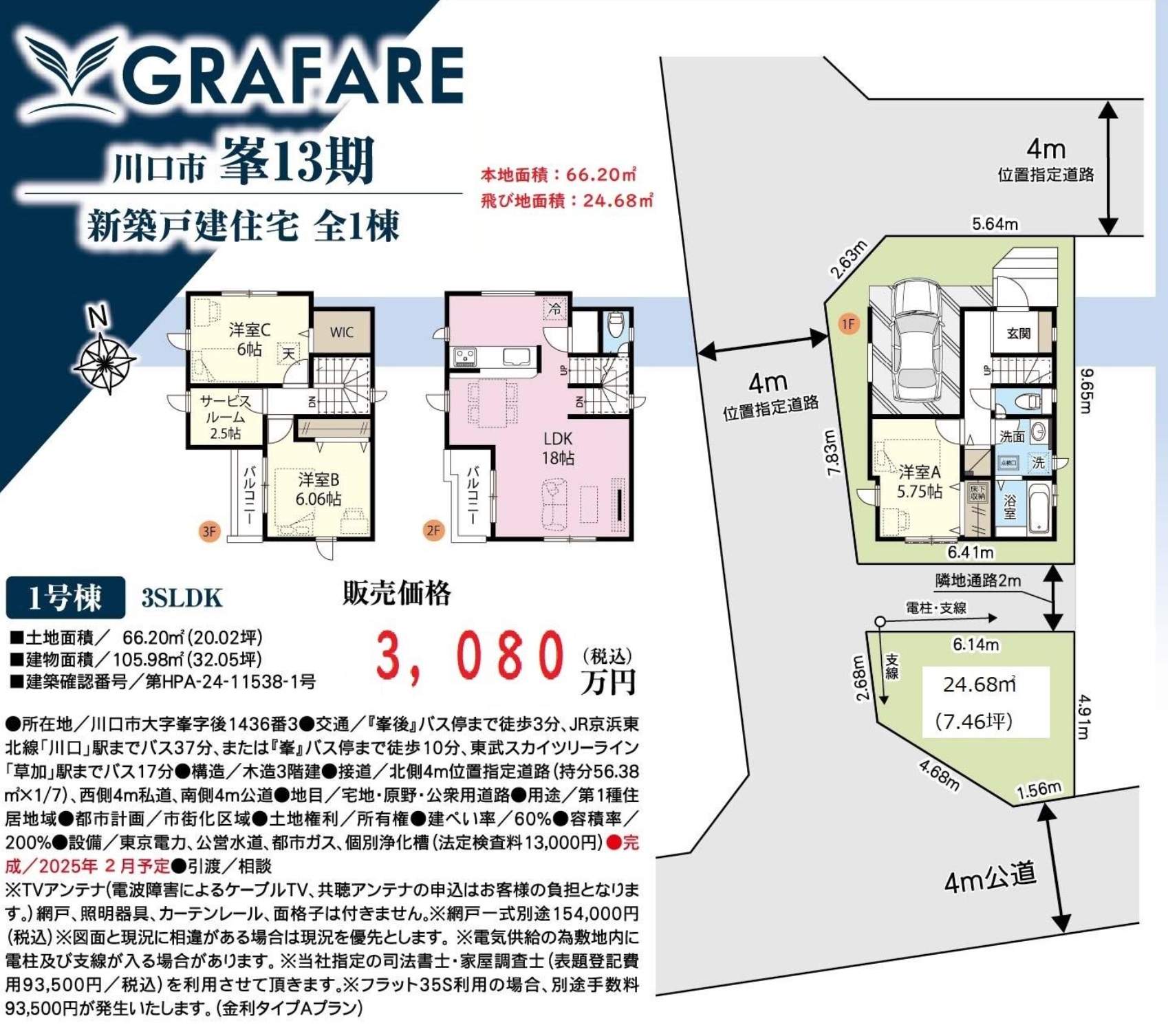 タクトホーム　川口市大字峯 新築戸建 仲介手数料無料