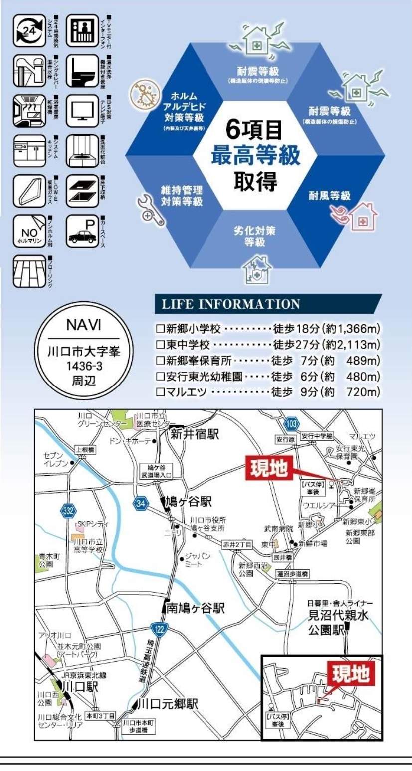 タクトホーム　川口市大字峯 新築戸建 仲介手数料無料