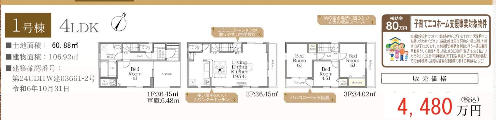 間取り図、一建設　川口市元郷５丁目 新築戸建 仲介手数料無料