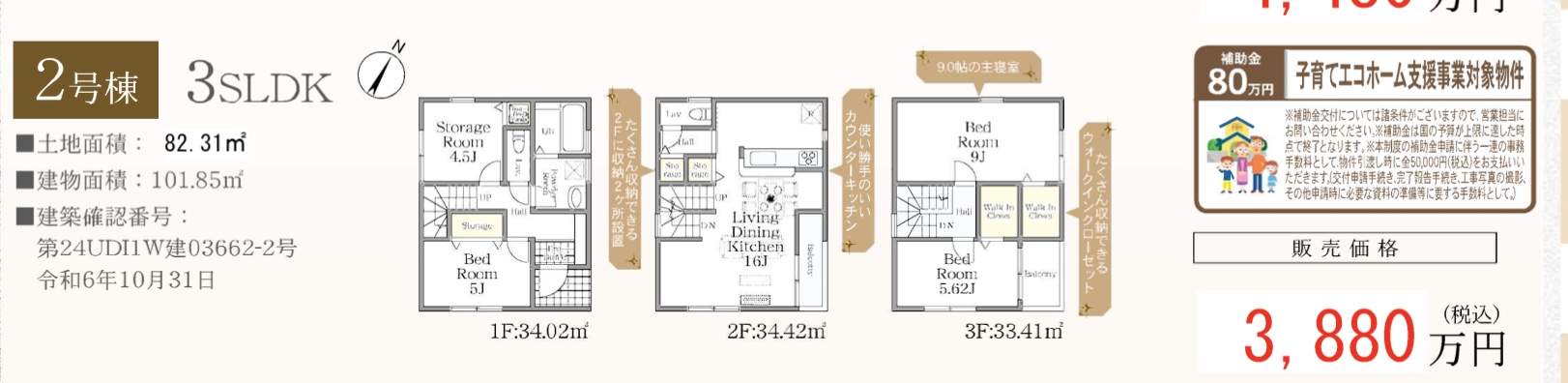 一建設　川口市元郷５丁目 新築戸建 仲介手数料無料