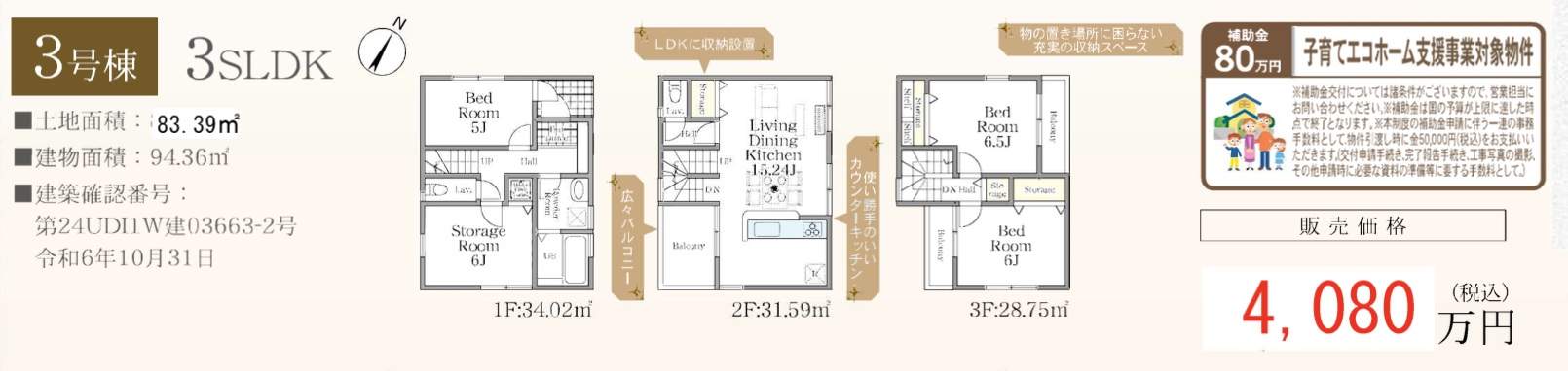 一建設　川口市元郷５丁目 新築戸建 仲介手数料無料