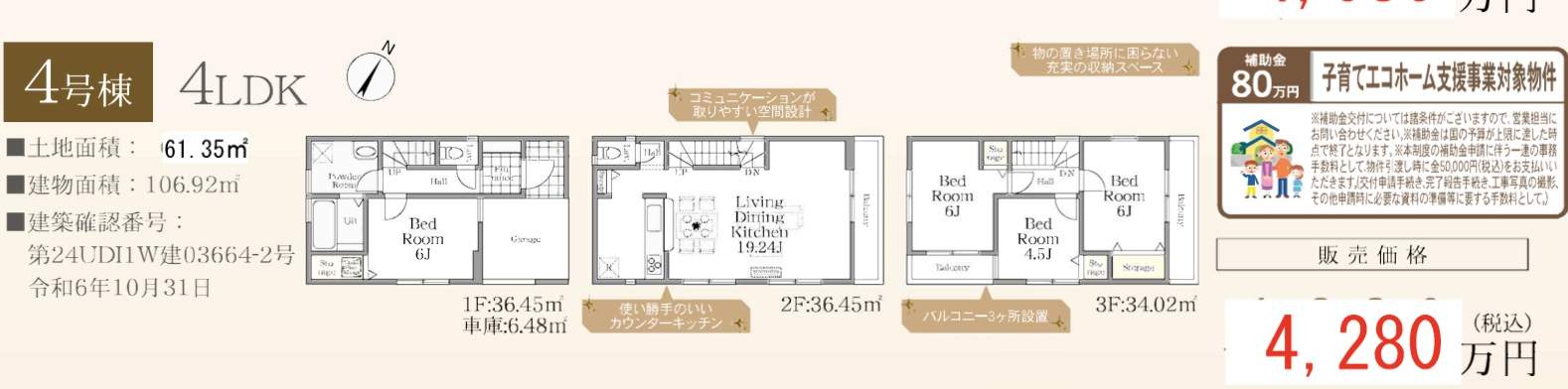 一建設　川口市元郷５丁目 新築戸建 仲介手数料無料