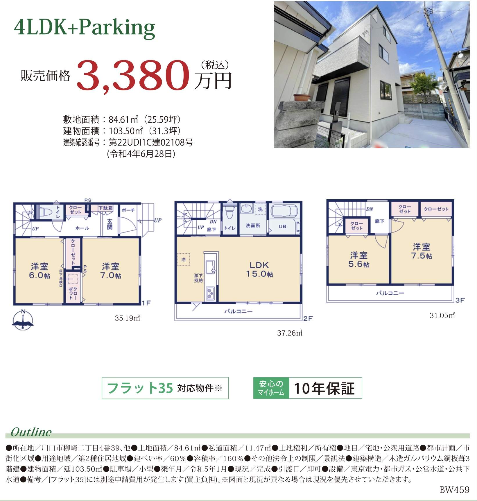 間取り図、永大　川口市柳崎２丁目 新築戸建 仲介手数料無料