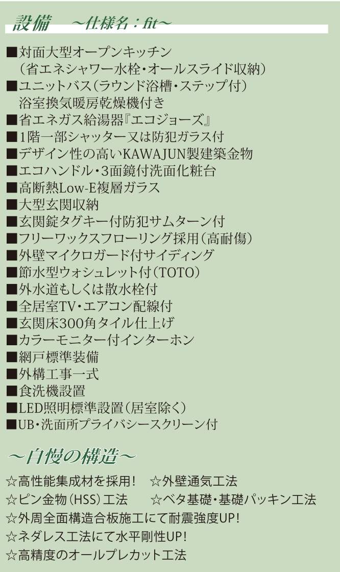 概要、永大　川口市柳崎２丁目 新築戸建 仲介手数料無料